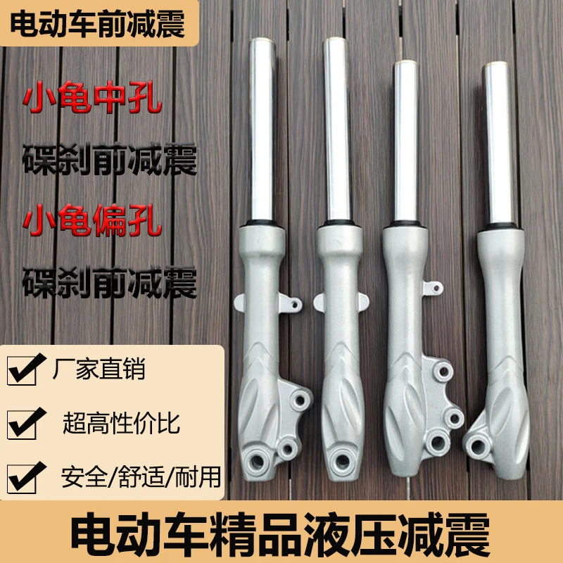 电动车前减震小龟王减震器正品液压前叉减震正孔碟刹减震器