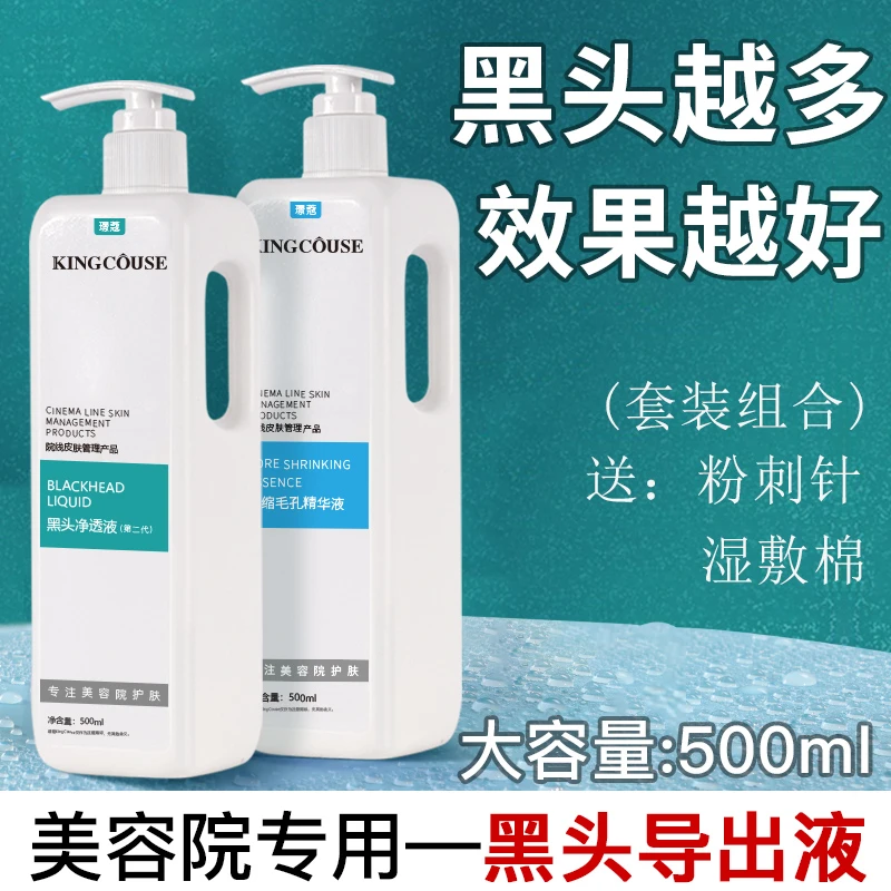 小气泡黑头导出清洁液美容院专用通用毛孔收缩深层清洁男女士堵塞