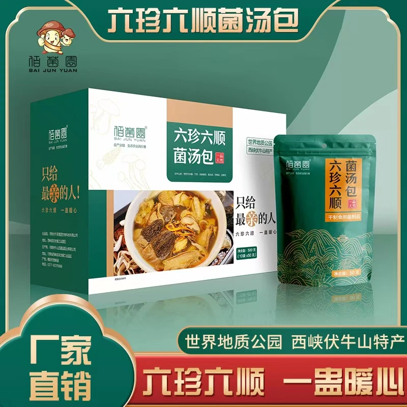 佰菌园六珍六顺菌汤包