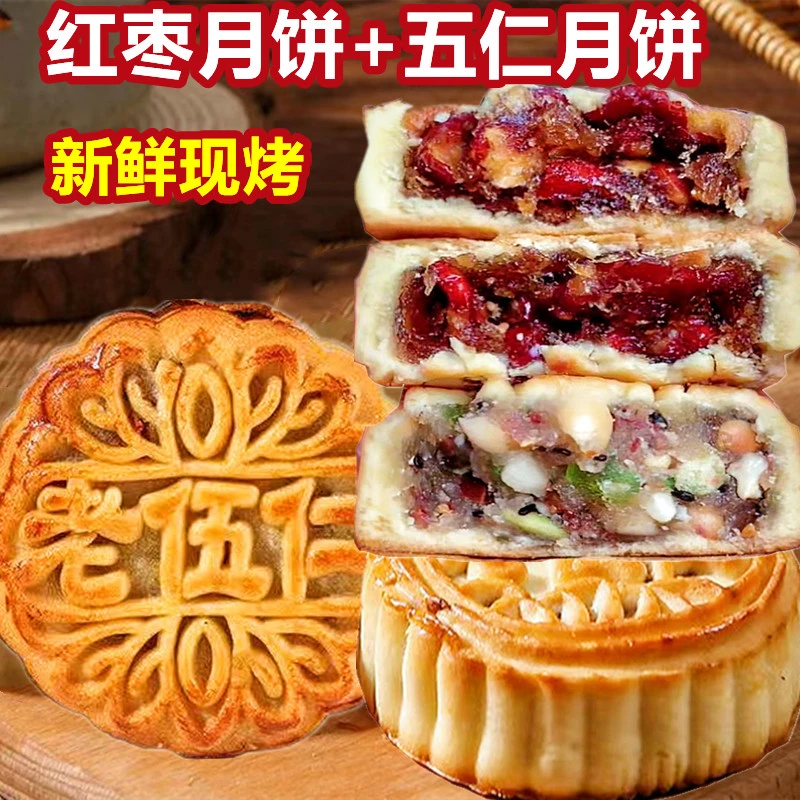 【新品上市】老式五仁月饼+红枣月饼+豆沙月饼  新款爆品散装
