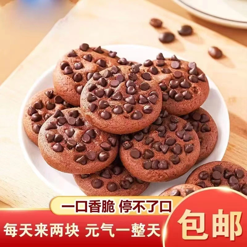 曲奇饼干独立包装巧克力豆味零食网红休闲食品代餐糕点点心整箱