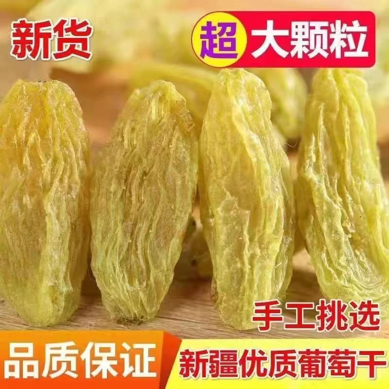 葡萄干新疆特产大颗粒免洗葡萄干吐鲁番正宗无核大葡萄干零食特产