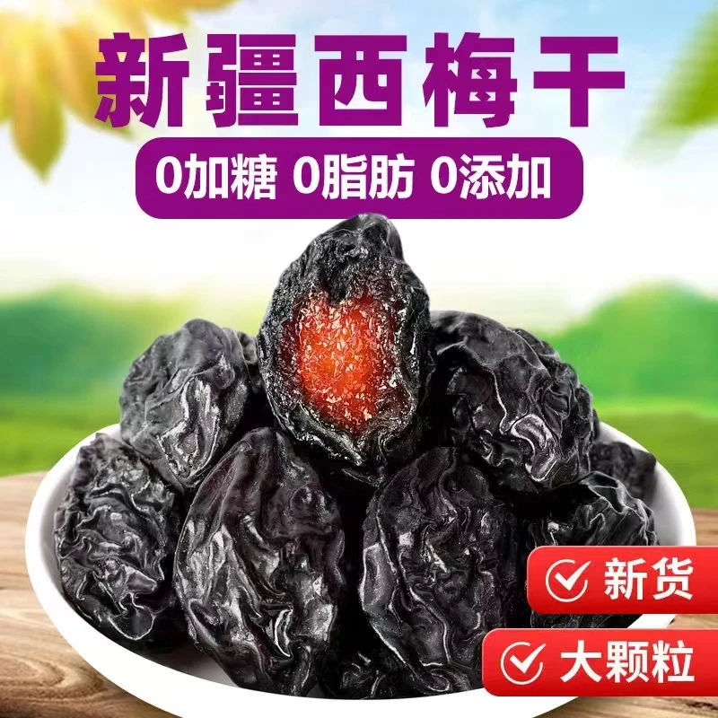 【首单直降】新疆西梅干无添加蜜饯果干果脯孕妇解馋休闲零食西梅
