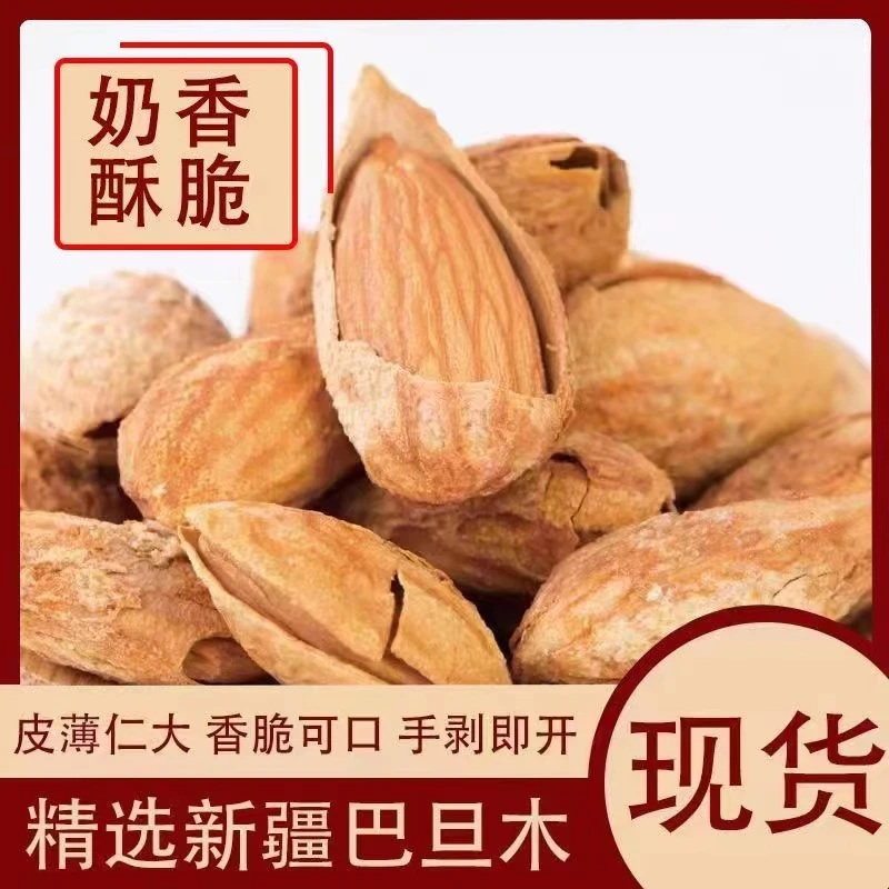 【2斤特价】薄皮巴旦木奶油500g干果杏仁坚果袋装零食批发10g