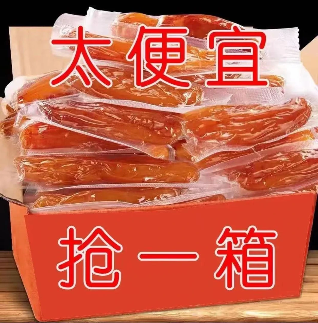 今日半价】红薯干带皮地瓜干真空独立包装无添加番薯干地瓜干批发