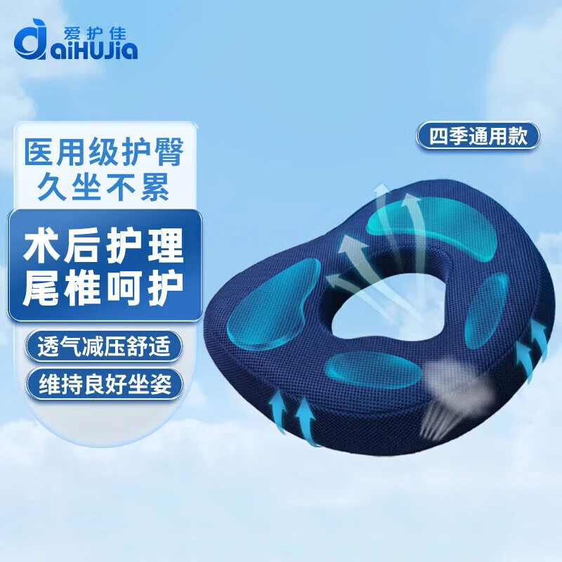 爱护佳医用护理垫防褥疮坐垫臀部记忆棉垫圈术后护理办公座椅坐垫