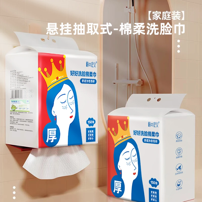棉の定义【150抽悬挂抽取式大号洗脸巾】一次性洗脸巾家庭装早用加厚