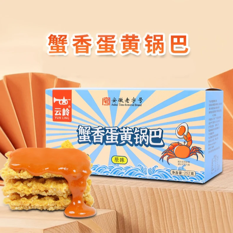 云岭蟹香蛋黄锅巴爆款休闲零食麻辣即食美味蟹黄味网红高质量零食