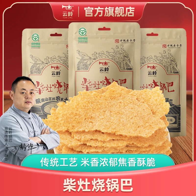 【国家绿色食品认证】云岭柴灶烧锅巴农家特产传统小吃零食酥脆原味