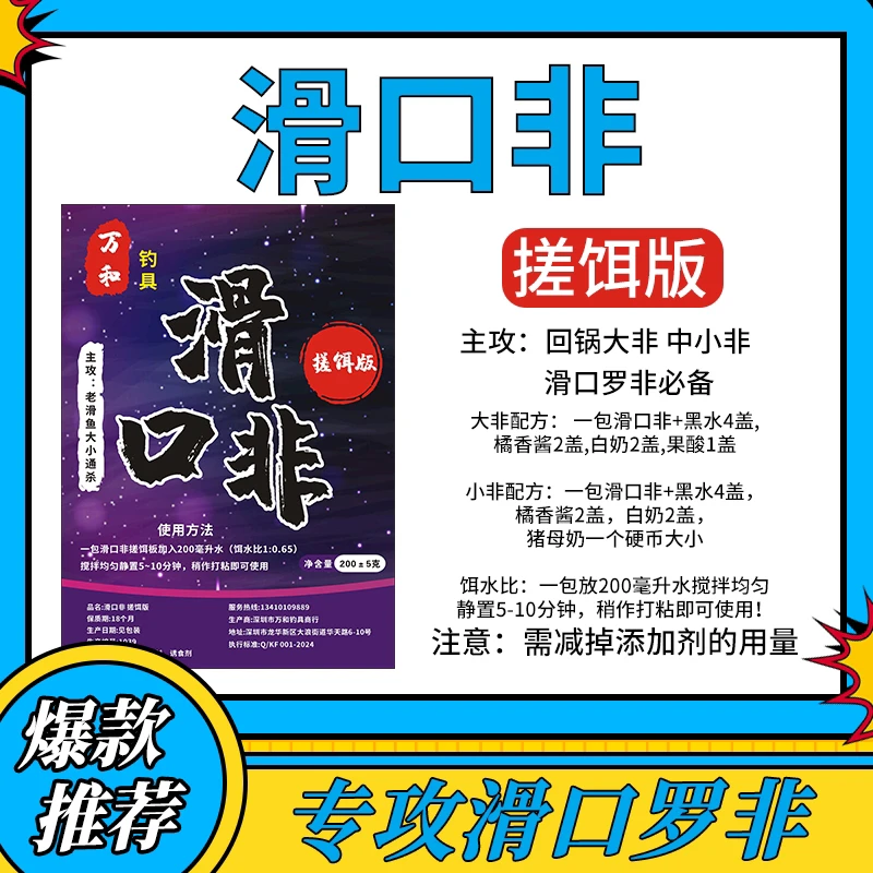 回锅罗非钓饵（每包200克）