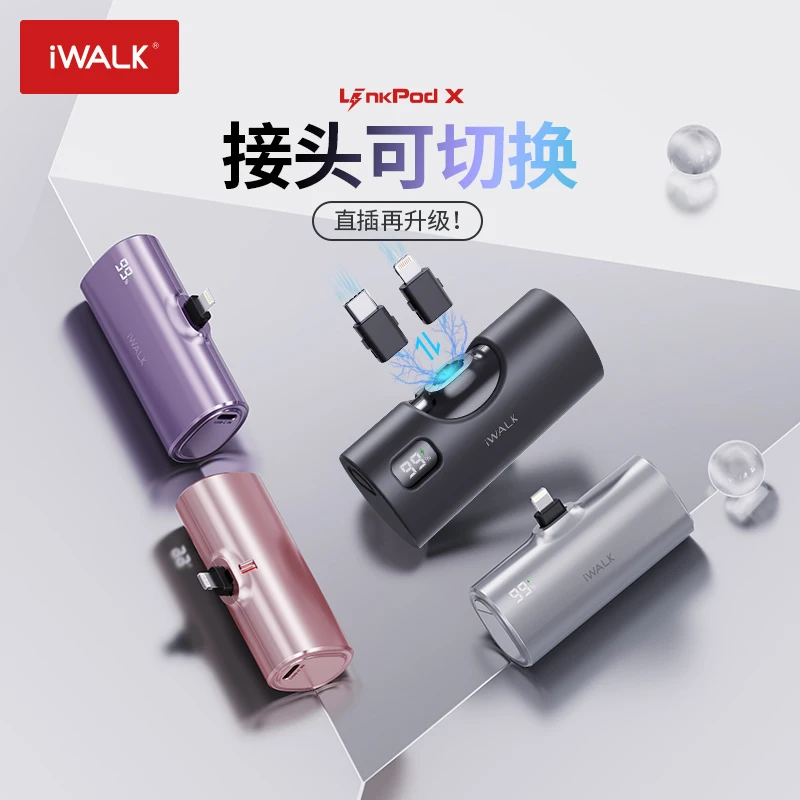 iWALK LinkPodX迷你充电宝 PD20W双接口快充充电宝