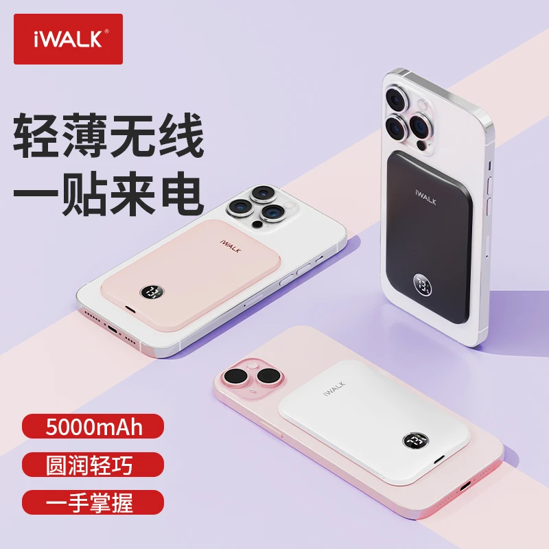 【官方直播】iWALK MAG-X 磁吸MAGSAFE超薄握感好小巧充电宝