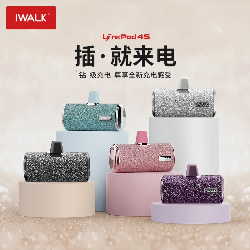 iWALK LinkPod4迷你充电宝 高颜值mini便携口袋充电宝创意小型