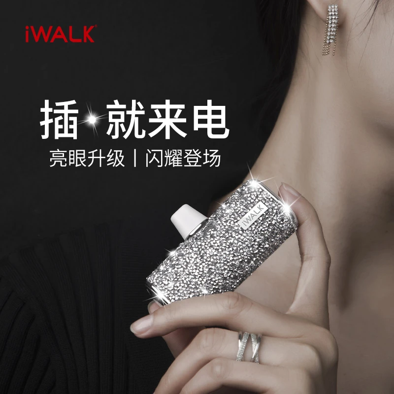 iWALK/爱沃可口袋钻石充电宝镶钻迷你口红胶囊便携小巧应急充电宝