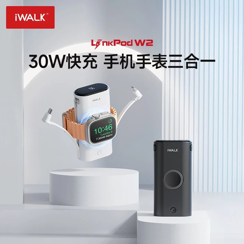 iWALK LPW001快充30W充电宝 自带双线大容量多功能充电宝