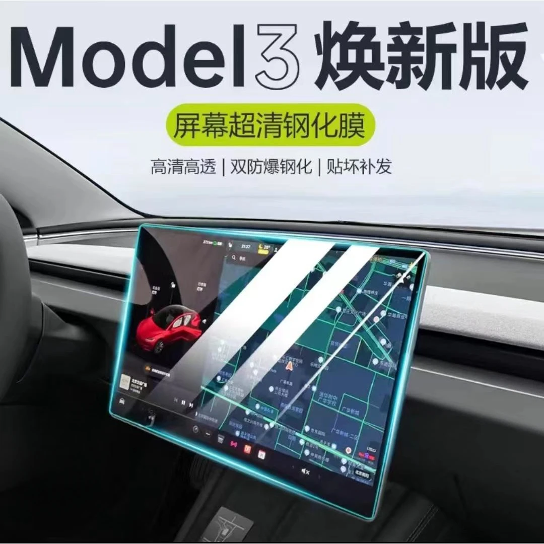适用特斯拉2023款焕新版model3中控仪表屏蓝光钢化膜屏幕钢化膜