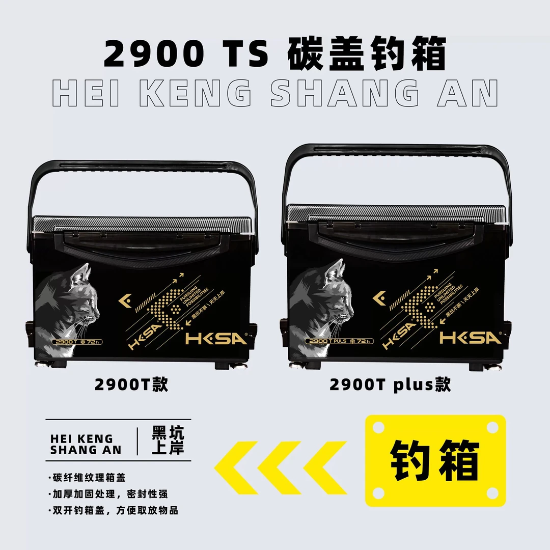 黑坑上岸黑猫2900T钓箱烤漆碳盖发泡填充超轻超硬加厚升降腿钓箱