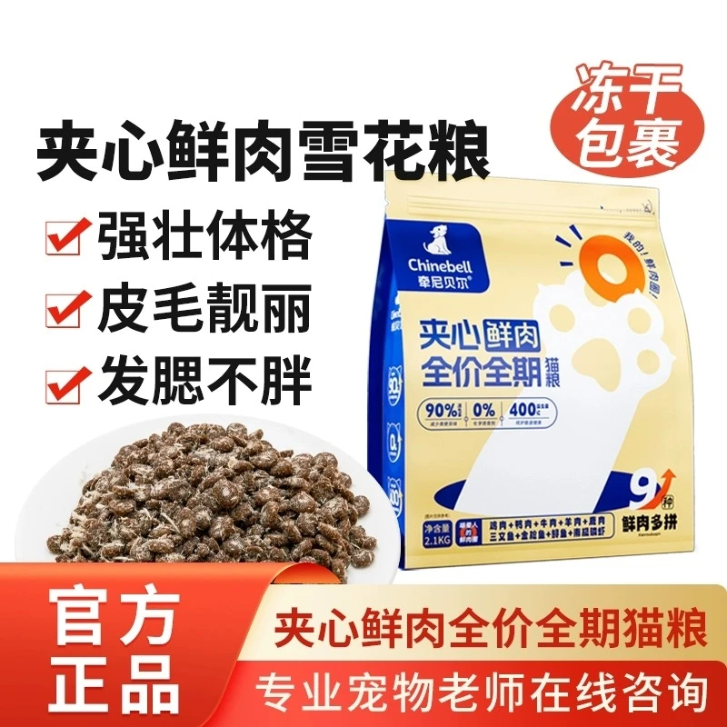 哈咪贝萌九种鲜肉全价猫粮 雪花夹心猫粮 孕幼猫粮 成猫主食