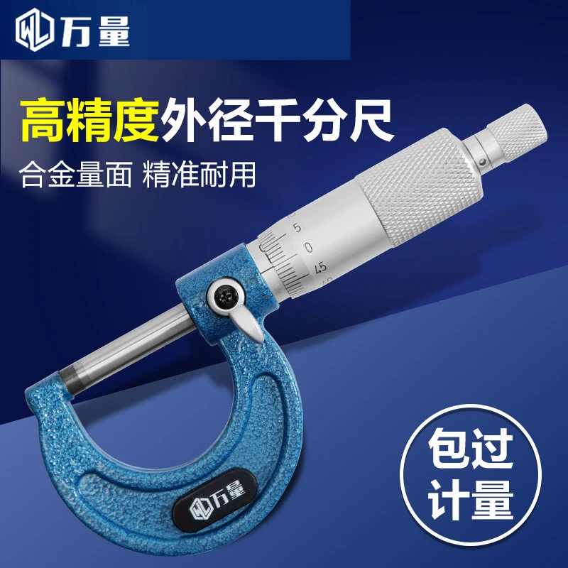 万量外径千分尺0-25MM分厘卡电子数显高精度机械螺旋测微仪器0.01
