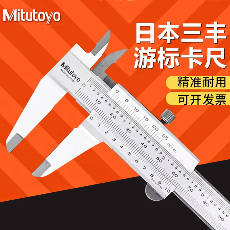 三丰日本Mitutoyo游标0-150200300mm高精度油三丰卡尺530-312