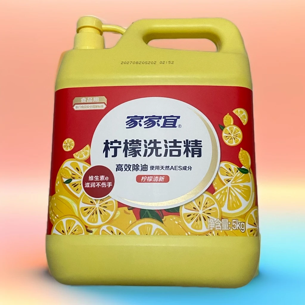 家家宜柠檬洗洁精（5kg）