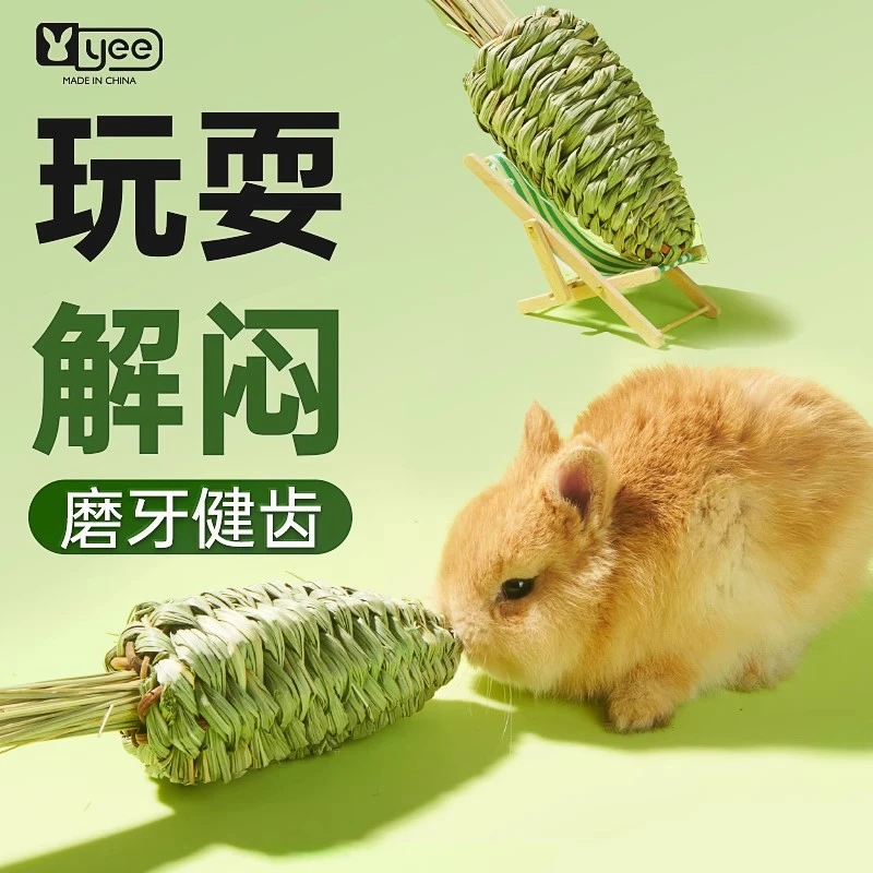 兔子玩具解闷萝卜提摩西草宠物兔用品龙猫荷兰猪磨牙磨爪零食