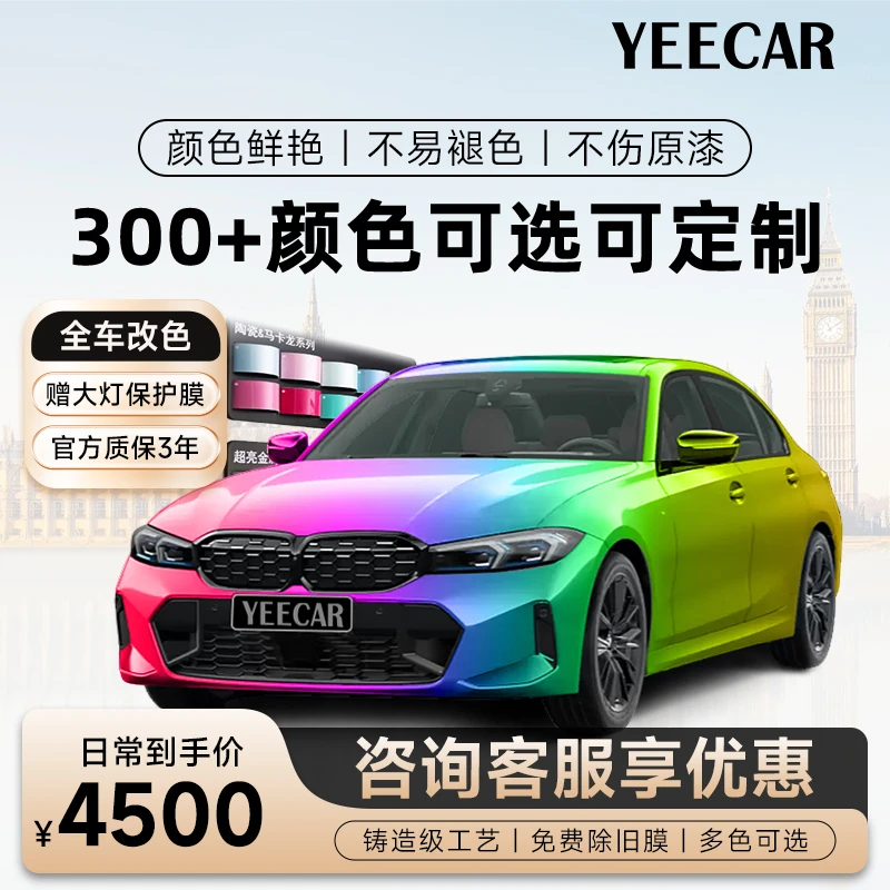 YEECAR/艺卡定制改色膜个性拉花涂装彩绘全车改色汽车膜包施工