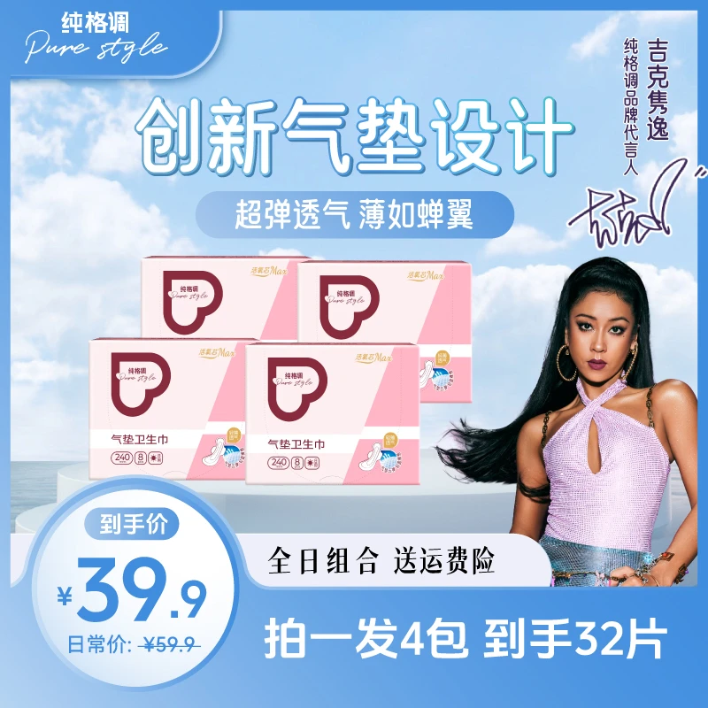 纯格调【吉克隽逸】气垫卫生巾量大超薄透气姨妈巾防漏柔软清爽