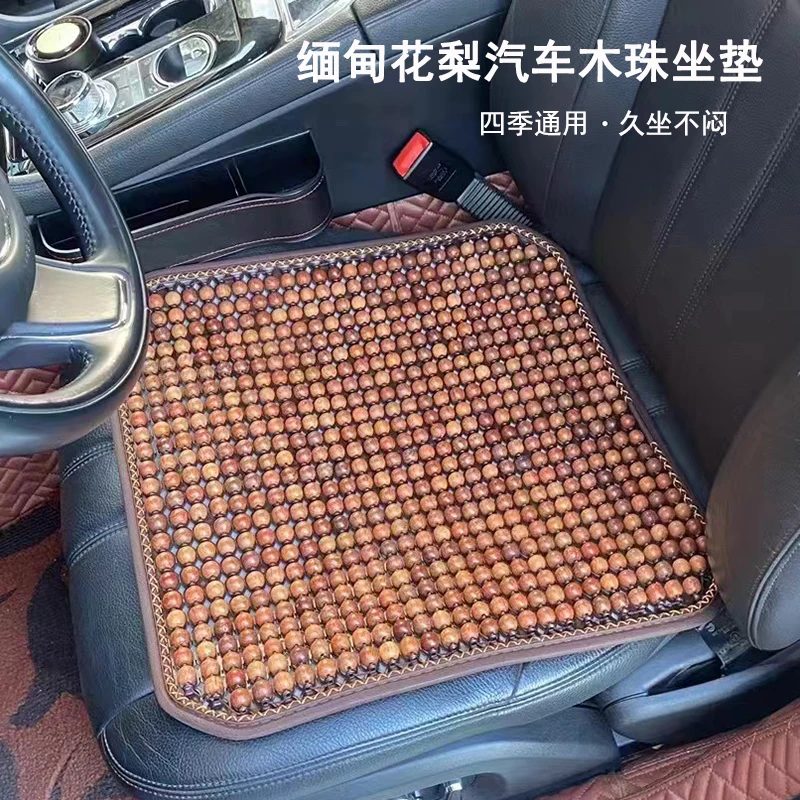 缅甸花梨木汽车四季木珠坐垫红木沙发座垫夏天透气清凉车垫舒适