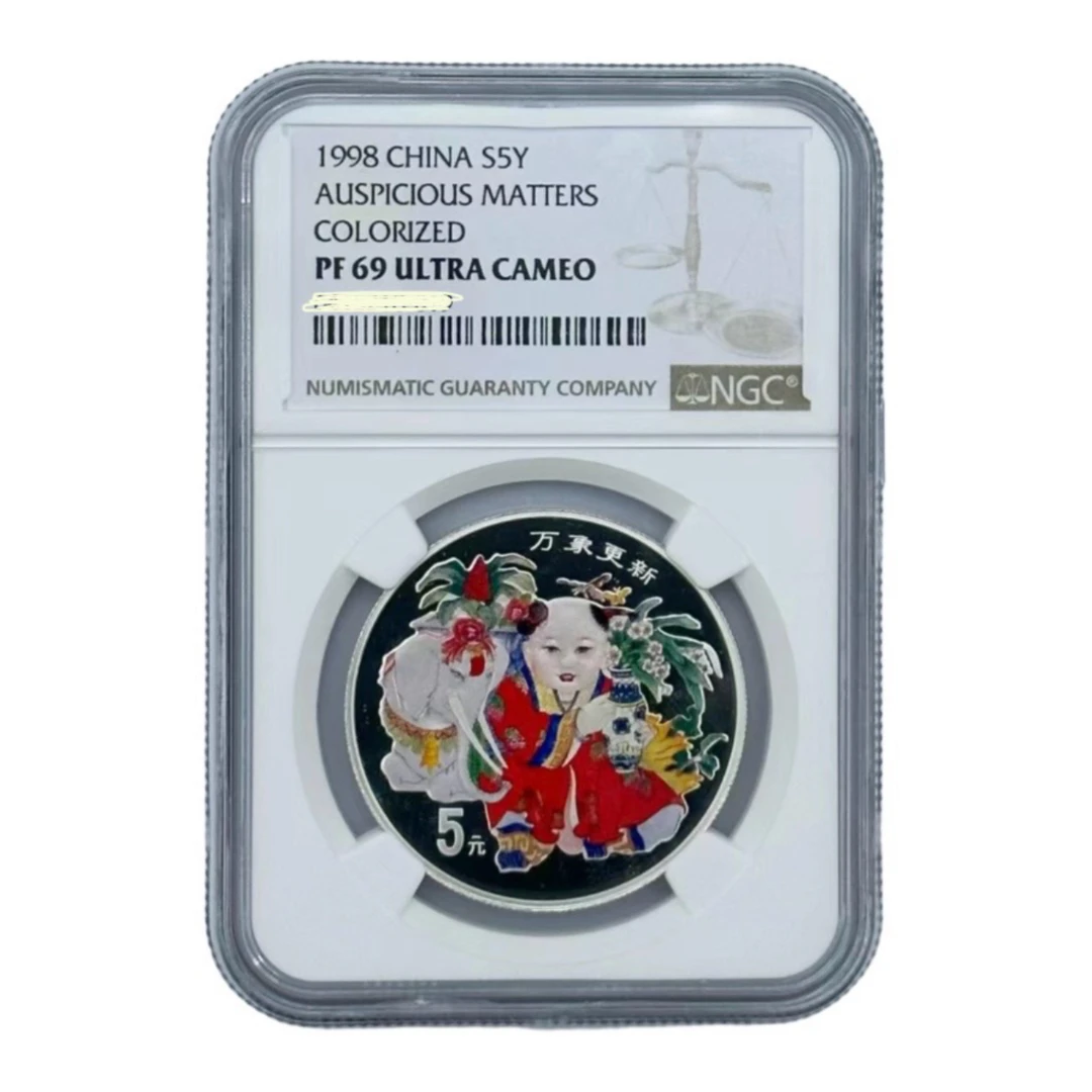1998年万象更新彩银币  白点 1/2盎司彩银币 纯银精制 NGC69