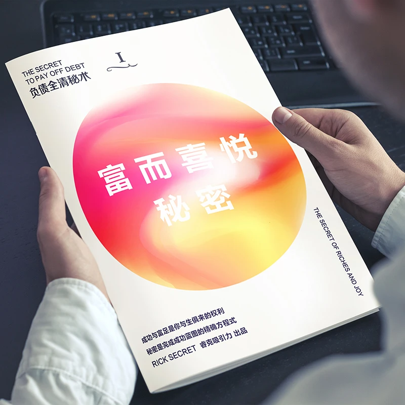 富而喜悦的秘密 提升财富显化