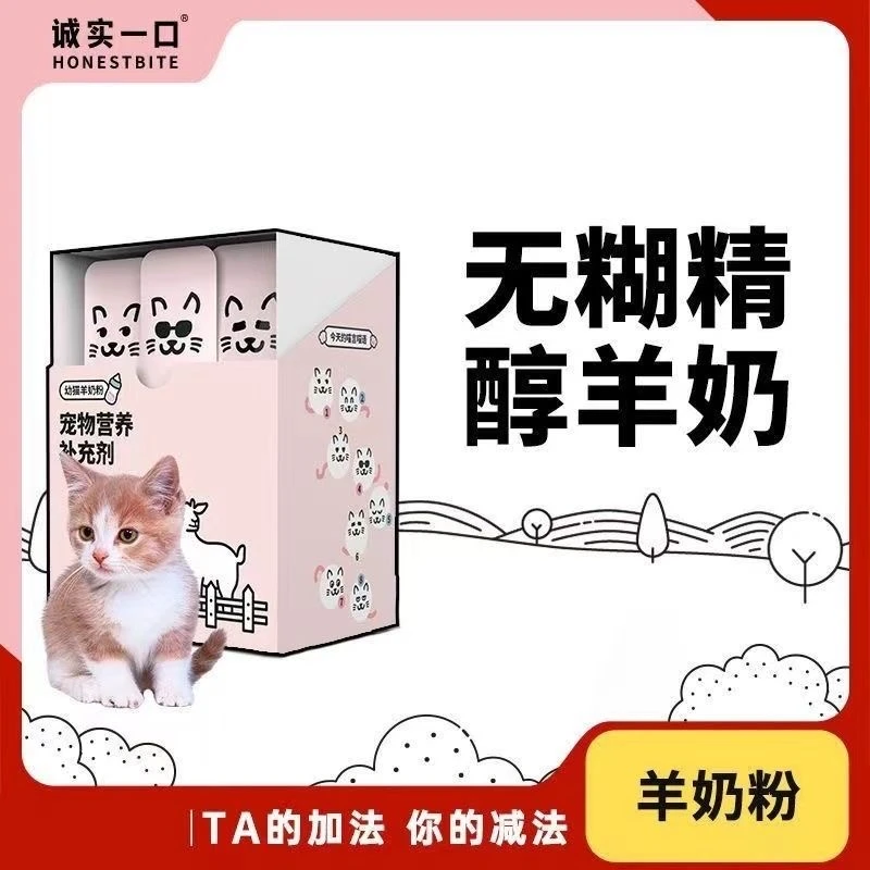 诚实一口羊奶粉5g*30条/盒新生幼猫孕猫产后猫咪羊奶粉营养补充剂