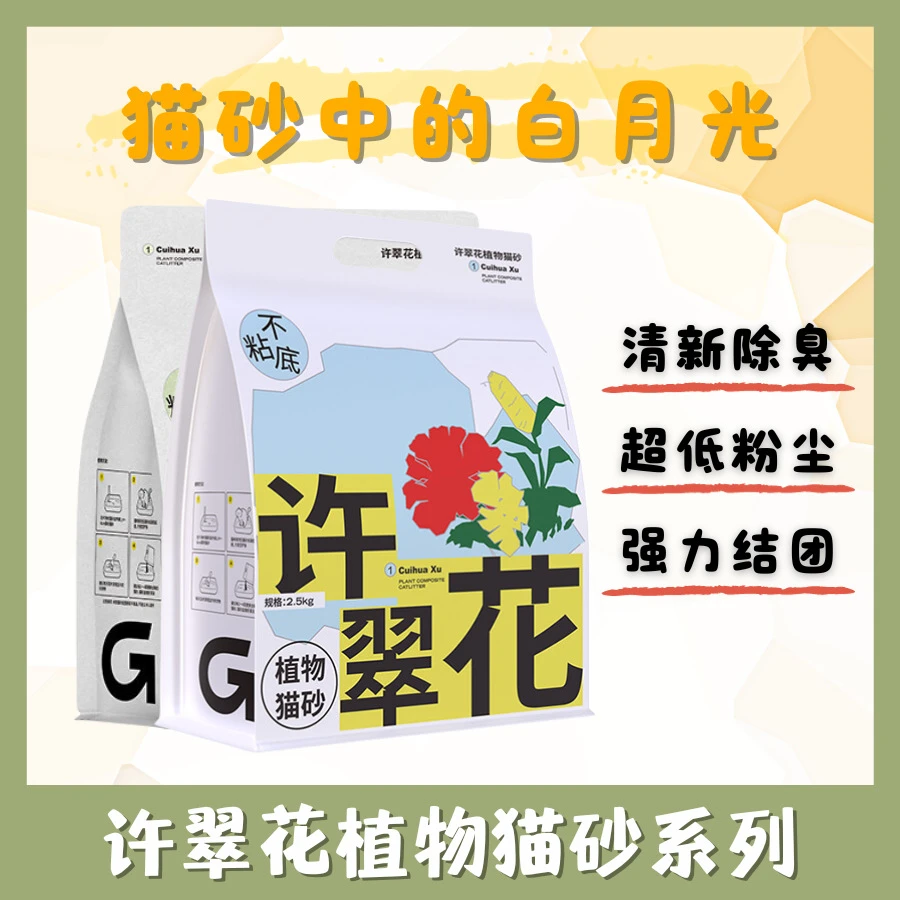 许翠花猫砂原味植物猫砂强吸水快结团不粘底除臭低粉尘