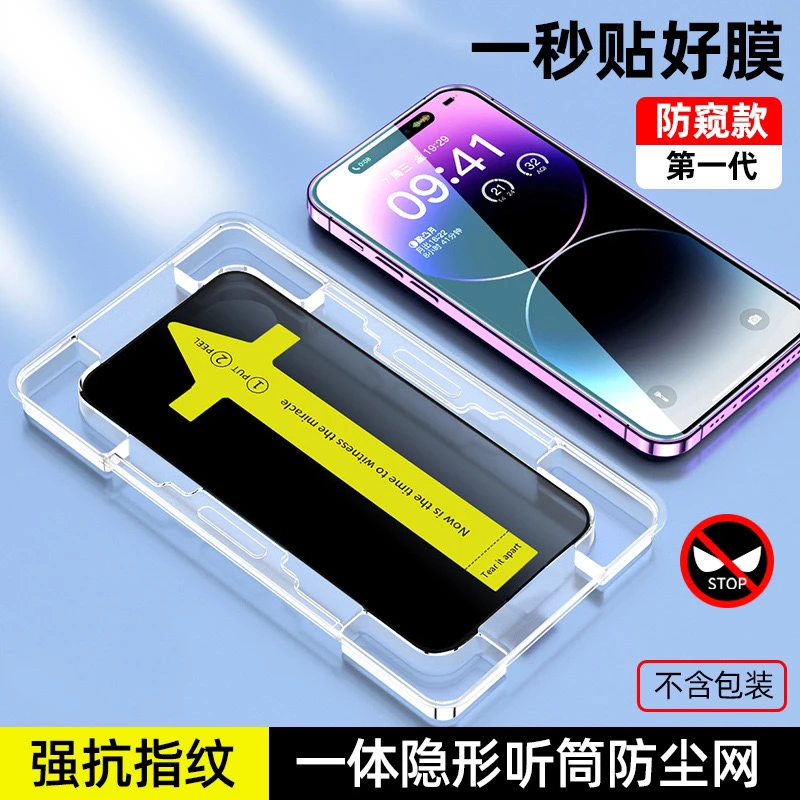 iPhone13手机膜无尘仓高清防窥膜12贴膜神器14秒贴盒15苹果钢化膜