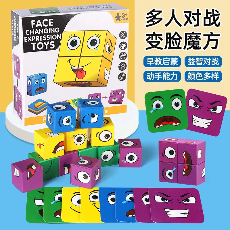 【7.9元80件套】儿童趣味变脸魔方文具 锻炼孩子反应 增加亲子互动