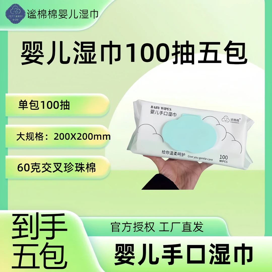 谧棉棉100抽【五大包】大规格200x200mm婴儿湿巾湿纸巾大包新生儿