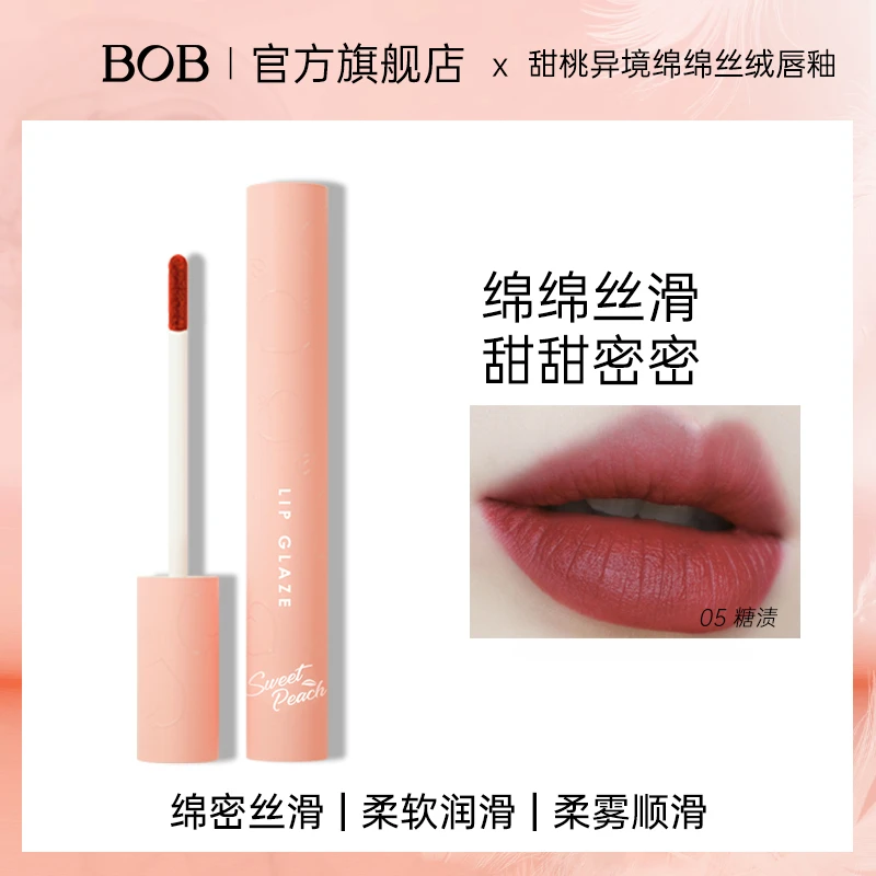 BOB甜桃异境绵绵丝绒唇釉显白学生不易掉口红品牌旗舰店化妆品