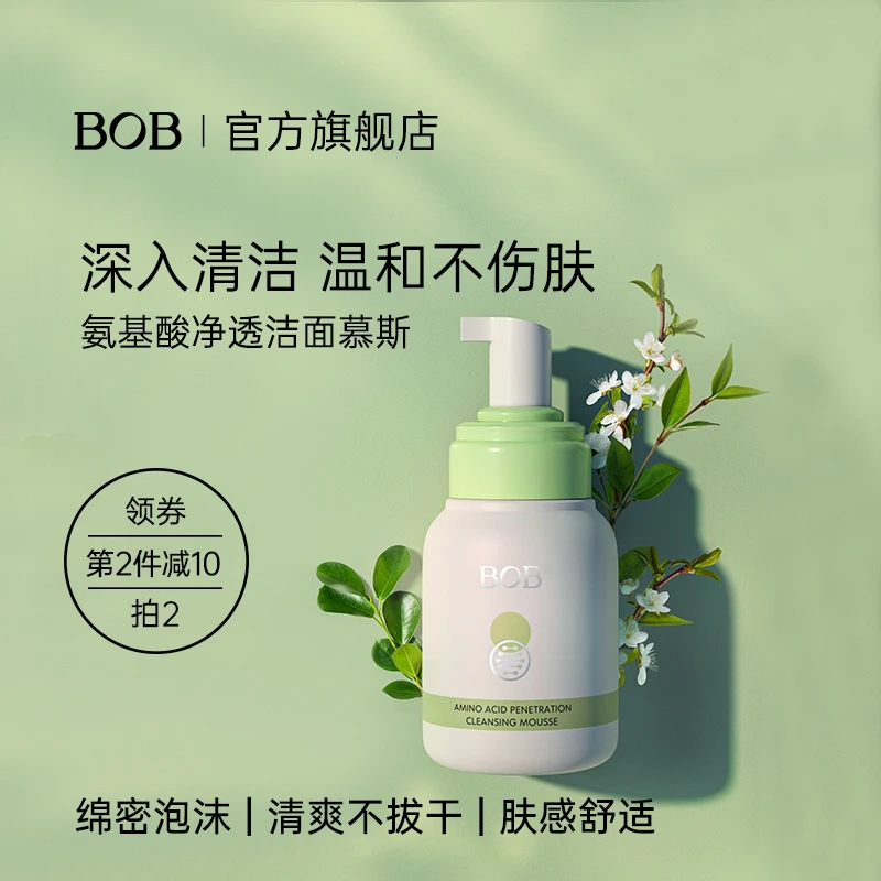 BOB氨基酸洁面慕斯洗面奶乳泡沫温和敏感肌保湿清洁男女学生干皮