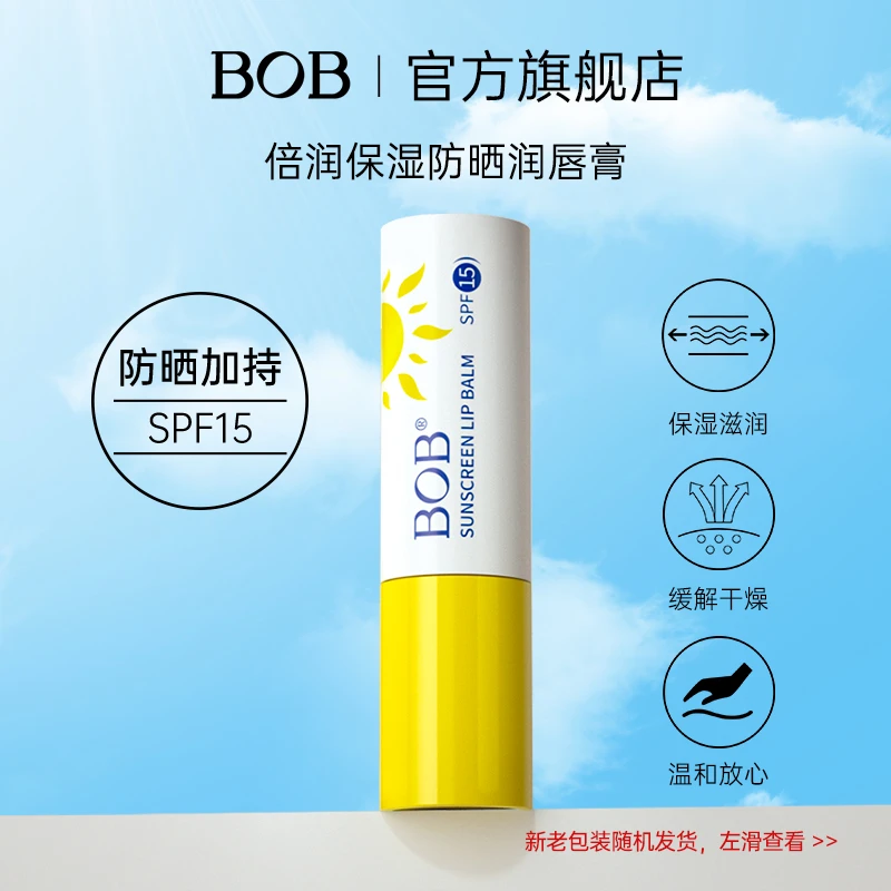BOB倍润保湿防晒润唇膏SPF15唇部滋润补水修护防干裂温和淡化唇纹