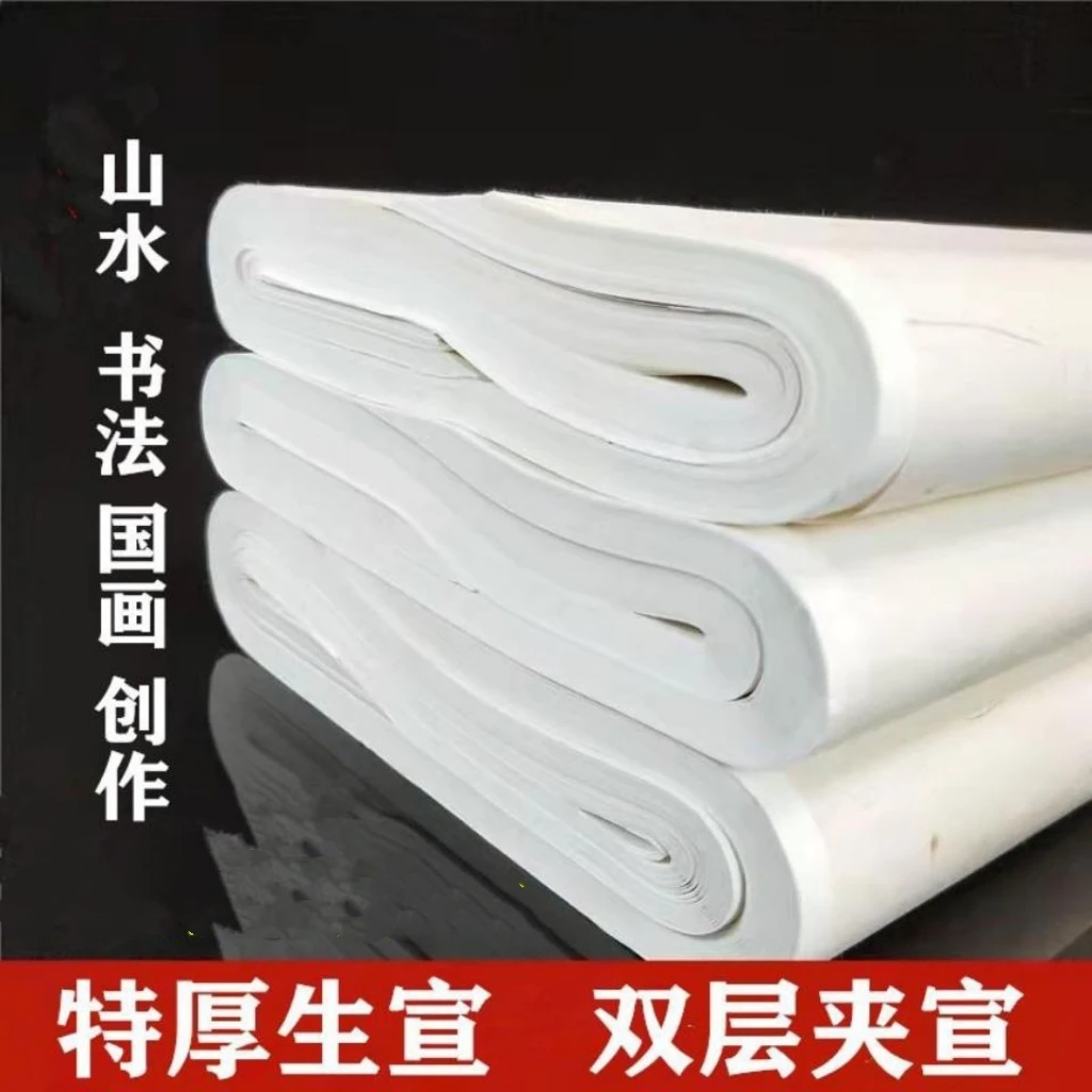 四尺六尺二层夹宣彩墨山水国画创作专用纸加厚生宣国画山水