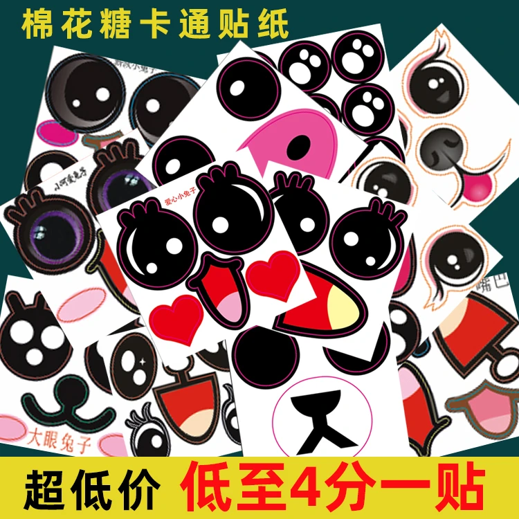 棉花糖卡通表情贴纸兔子小猪狗眼睛鼻子贴画花式棉花糖不干胶贴纸