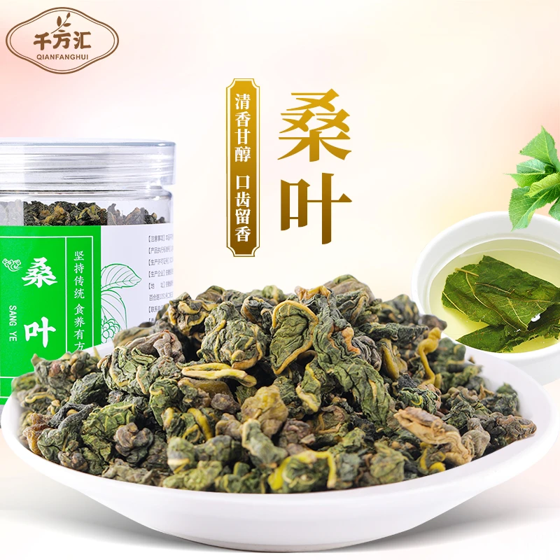 千方汇霜后桑叶茶桑葚叶干桑树叶 老树桑叶泡水煮水饮用 120g/罐