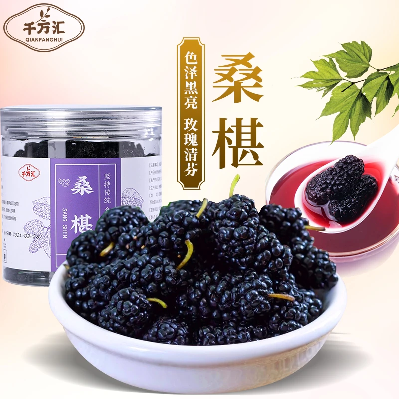 千方汇桑椹 精装 可干吃无沙大果桑葚泡水泡酒煮花茶罐装 160g/罐