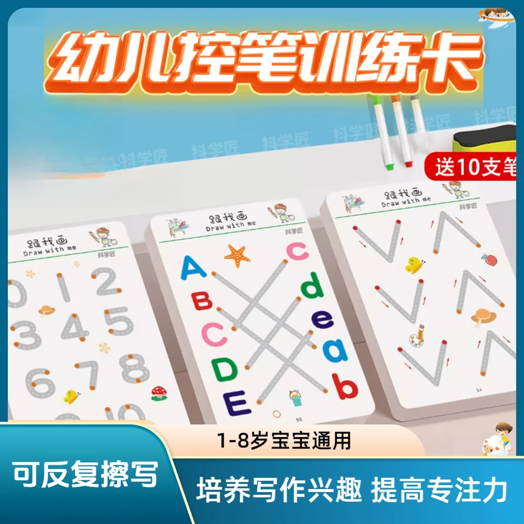 【3本全套+笔擦】控笔训练字帖幼儿园儿童可擦专注力练习卡早教卡