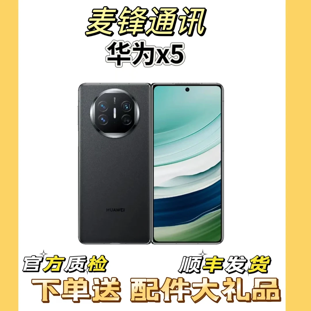 9新 Huawei/华为 华为 mate x5 二手优品