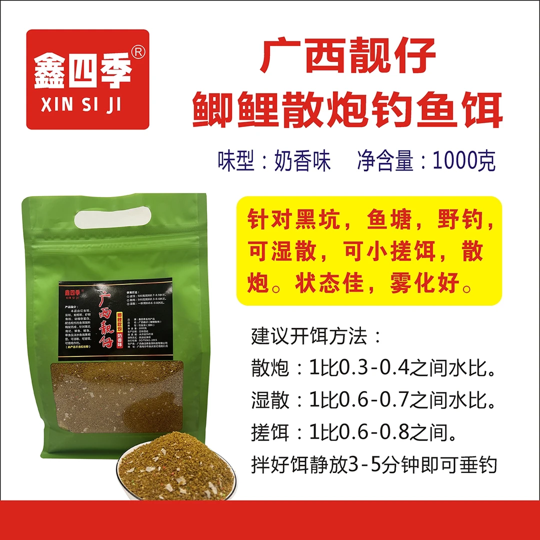 鑫四季鲫鲤散炮钓鱼饵，可湿散可搓饵1000克奶香味