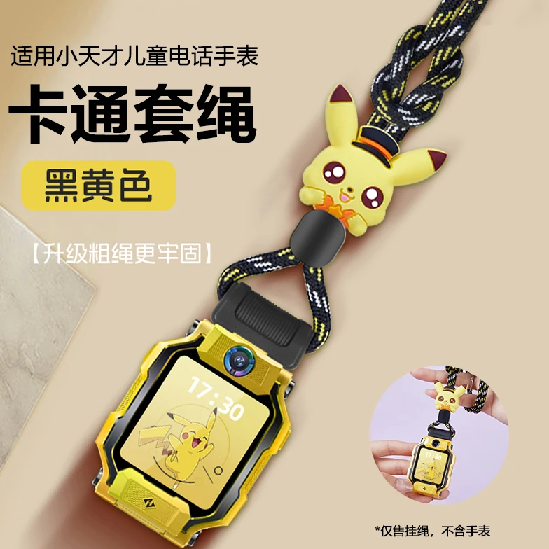 适用小天才电话手表表带挂脖套Z10/Z8/Z9少年版/D2卡通Z6PRO套绳