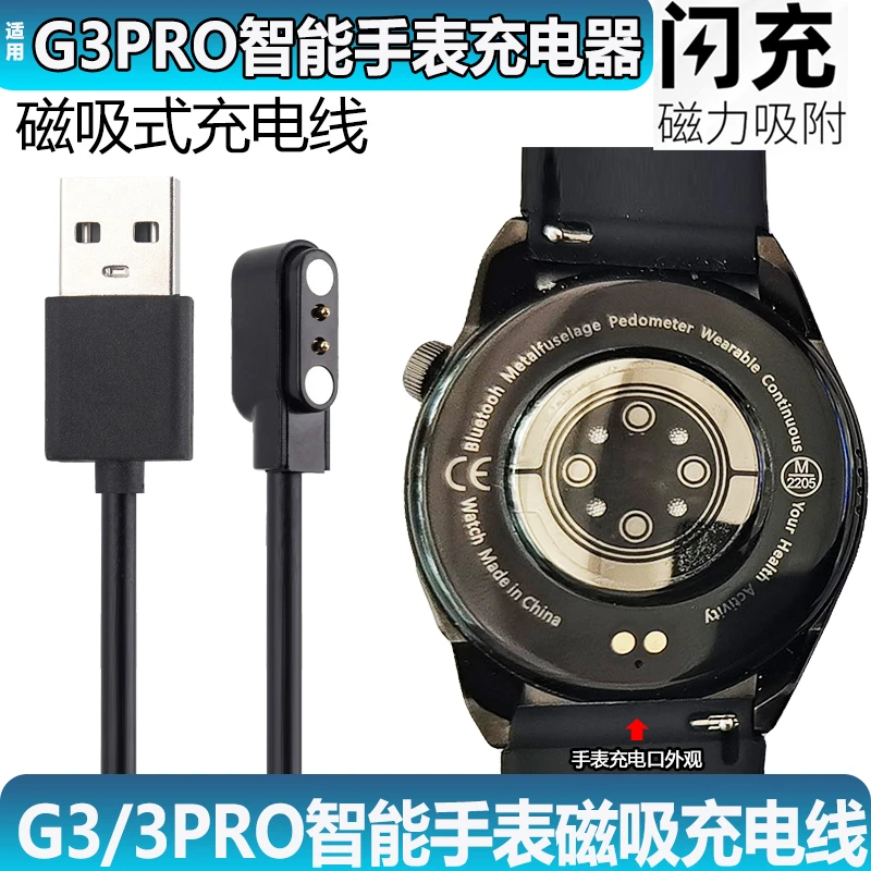 适用G3pro手表充电器华强北G3 pro智能手表磁吸充电线2触点非原装