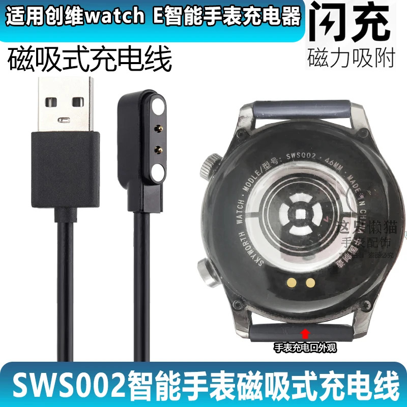适用创维SWS002手表充电器Skyworth watch E智能手表磁吸式充电线