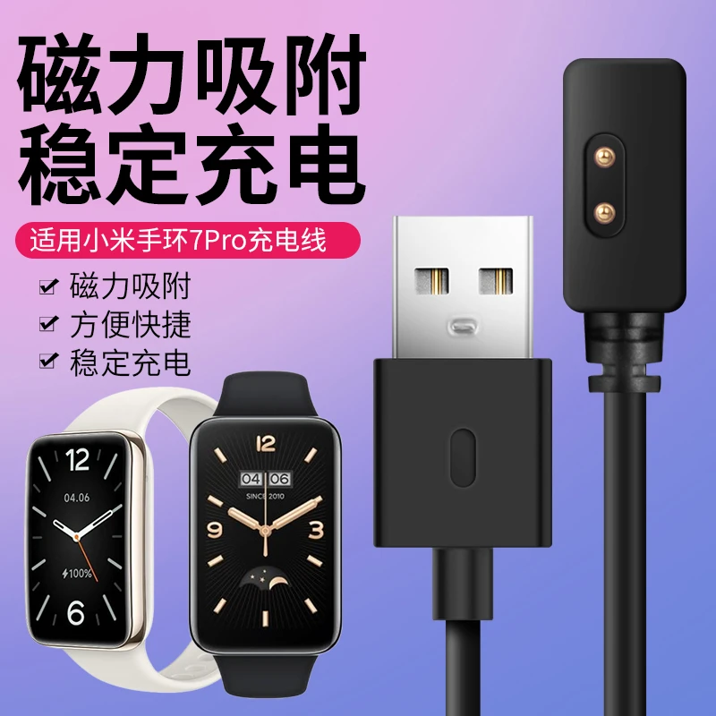 适用小米手环7Pro充电器智能运动7Pro充电线磁吸式替换配件替换线